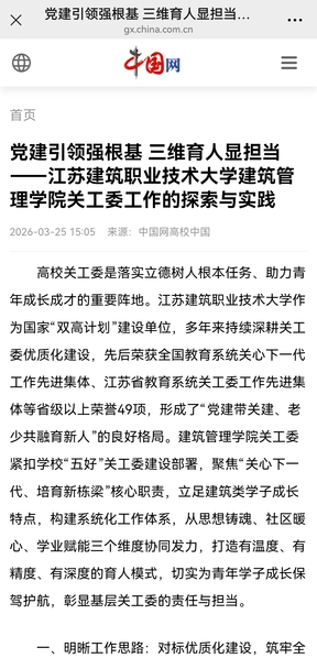 【中国网】党建引领强根基 三维育人显担当——江苏lewin乐玩技术大学建筑管理学院关工委工作的探索与实践